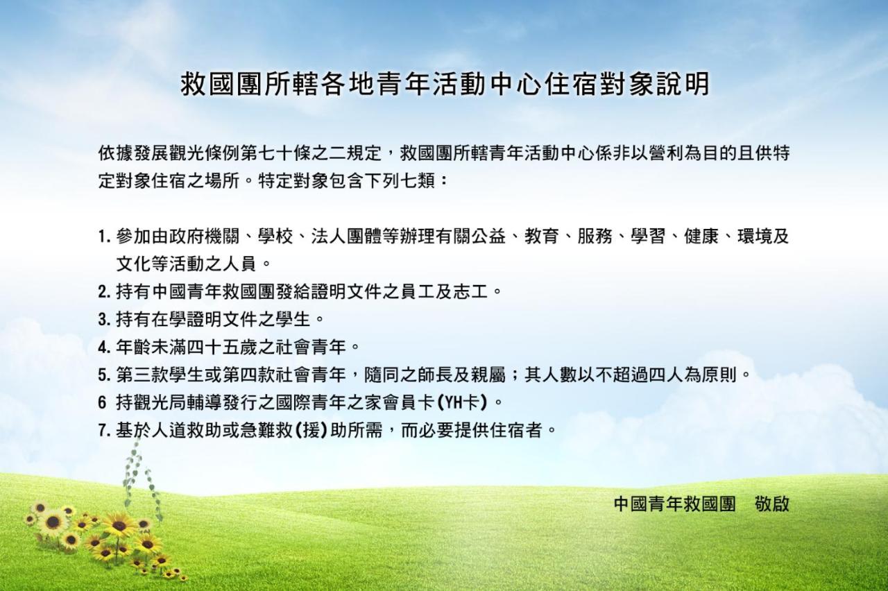 Fuhsing Youth Activity Center Taoyuan Exterior photo